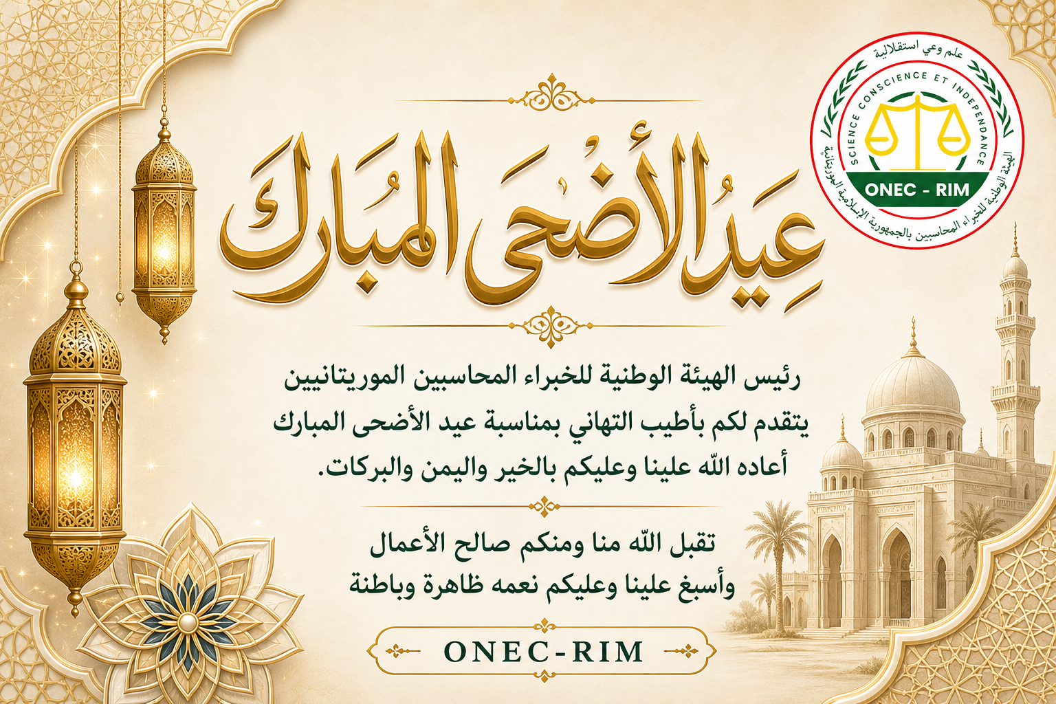 Carte de voeux ONEC-RIM pour l'Aïd al-Adha 2026